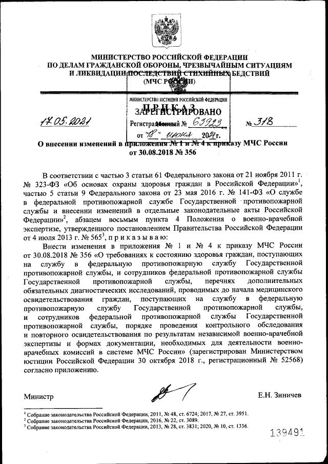 Приказ Министерства Российской Федерации По Делам Гражданской.