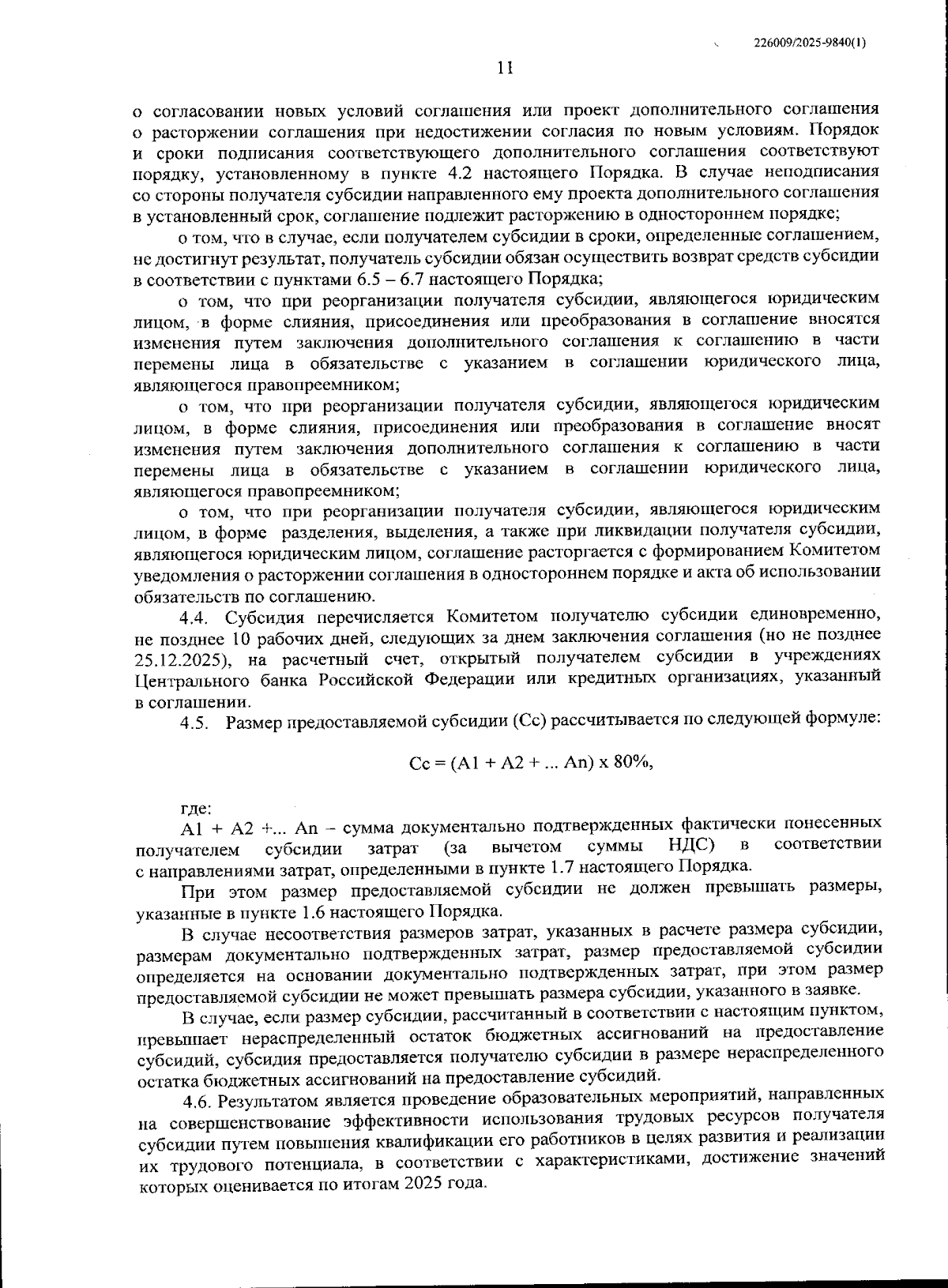 Увеличить