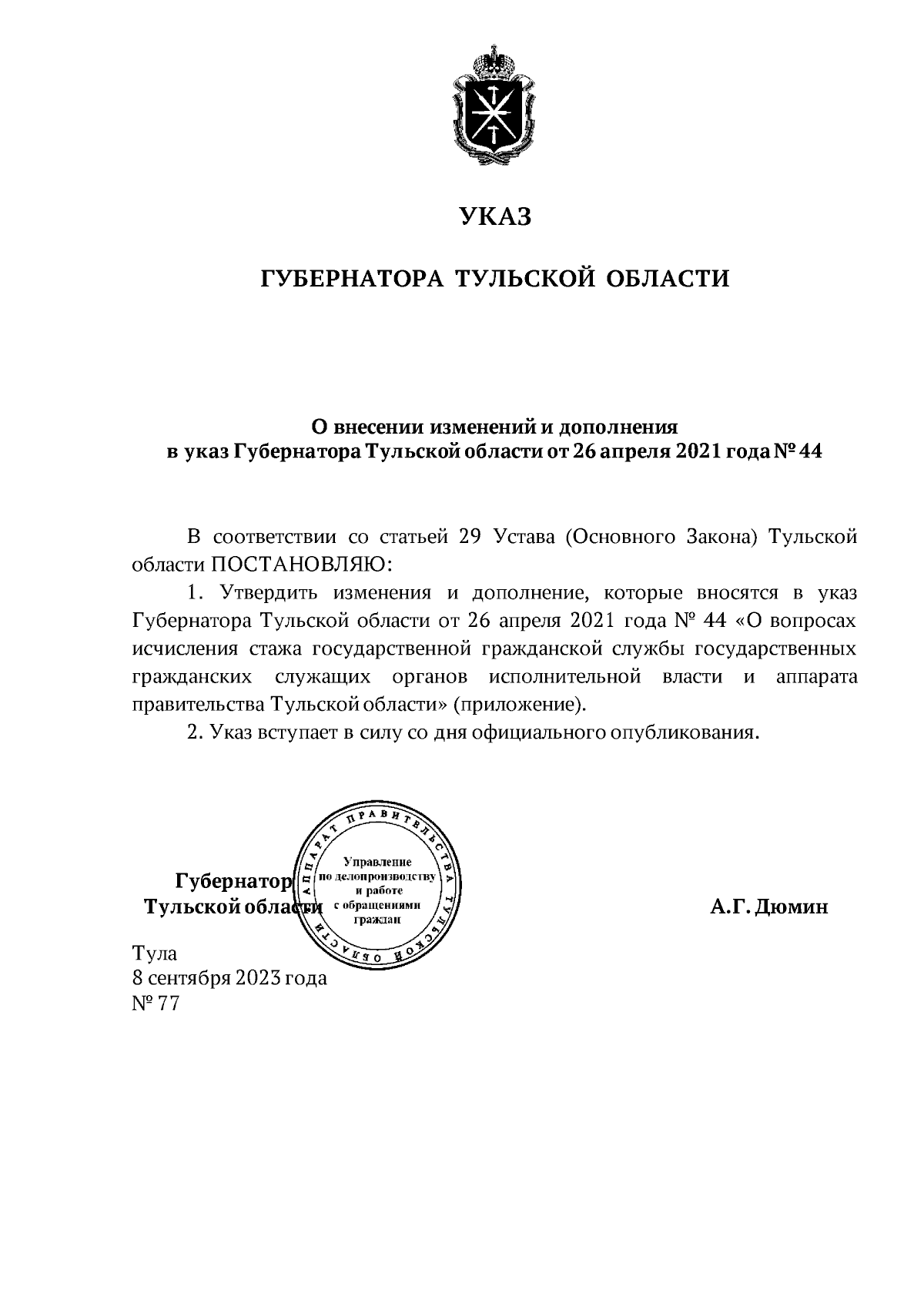 Увеличить