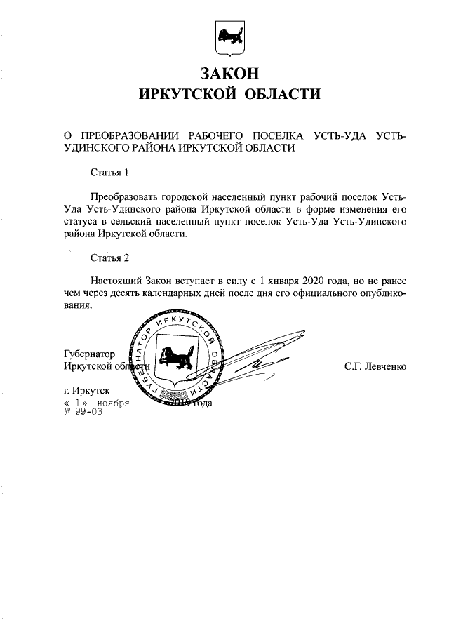 Проект закона иркутской области no пз 1403