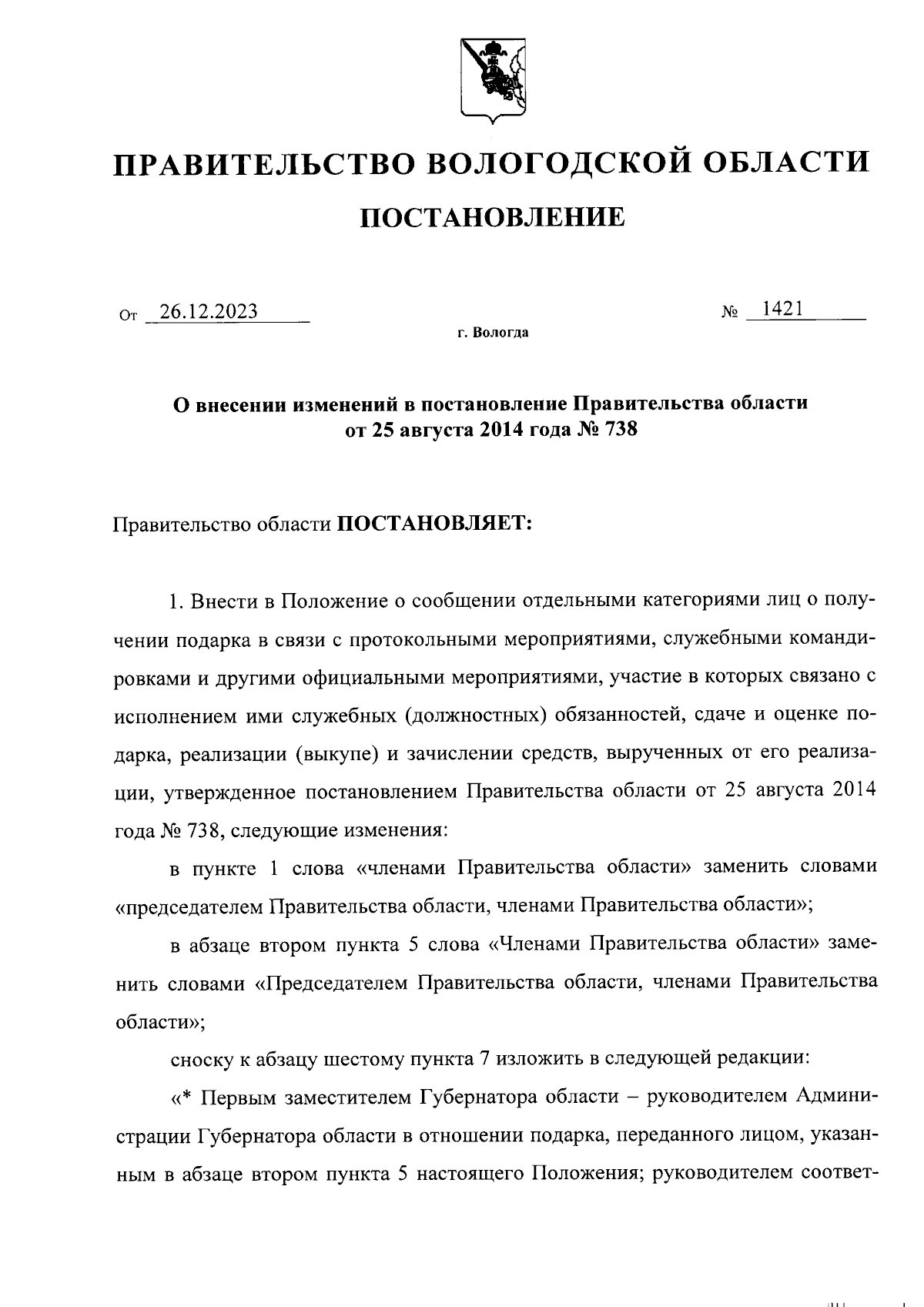 Постановление Правительства Вологодской области от 26.09.2022 № 1178 ∙ Официальн