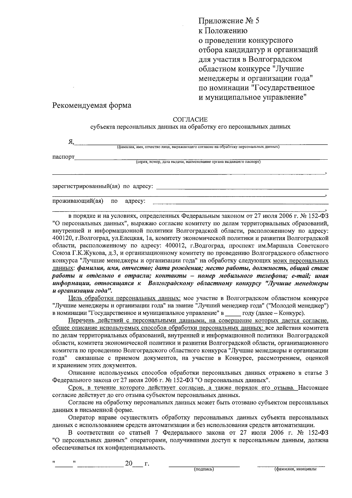 Приказ комитета по делам территориальных образований, внутренней и  информационной политики Волгоградской области от 31.01.2024 № 5 ∙  Официальное опубликование правовых актов