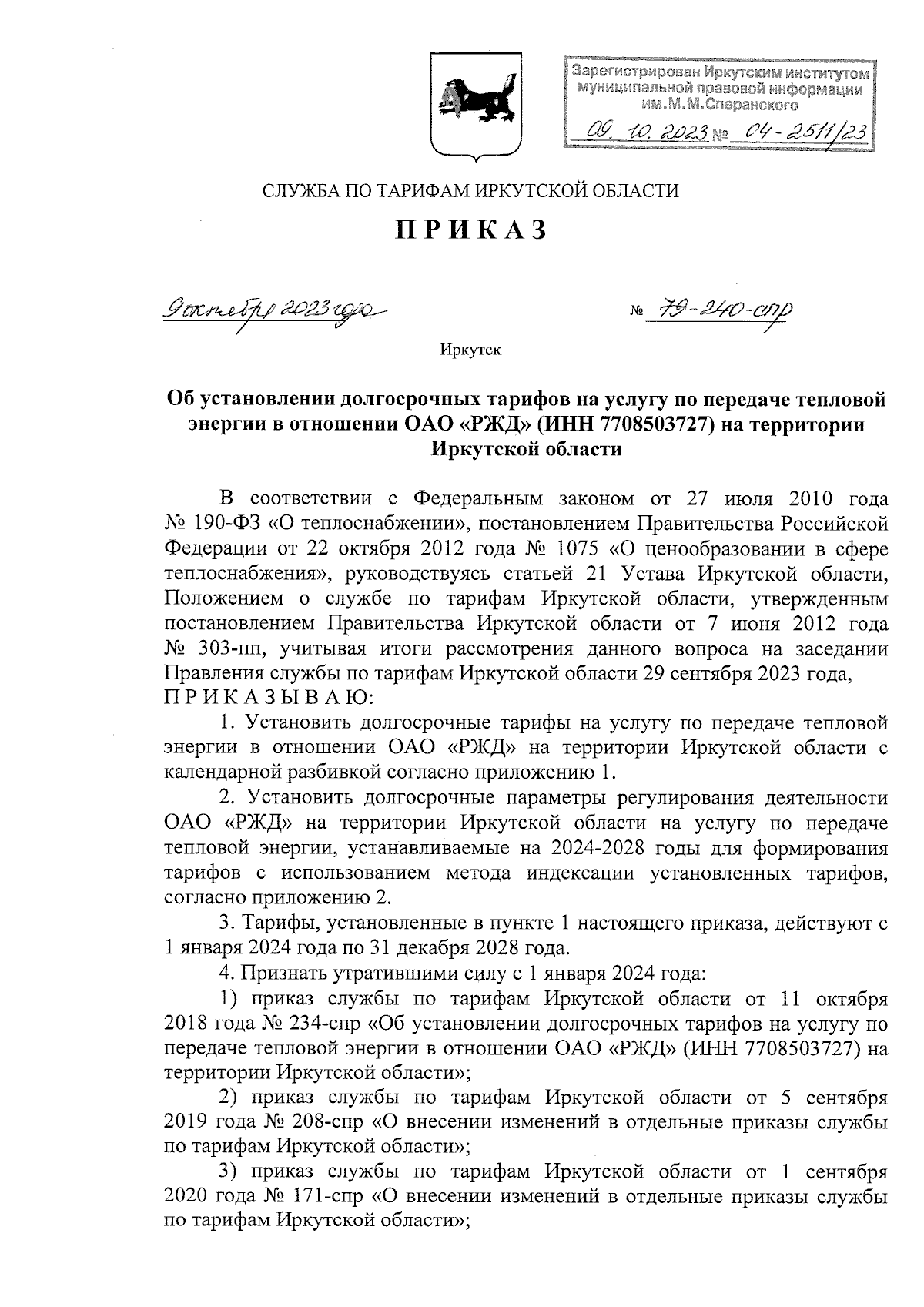 Приказ Службы По Тарифам Иркутской Области От 09.10.2023 № 79-240.