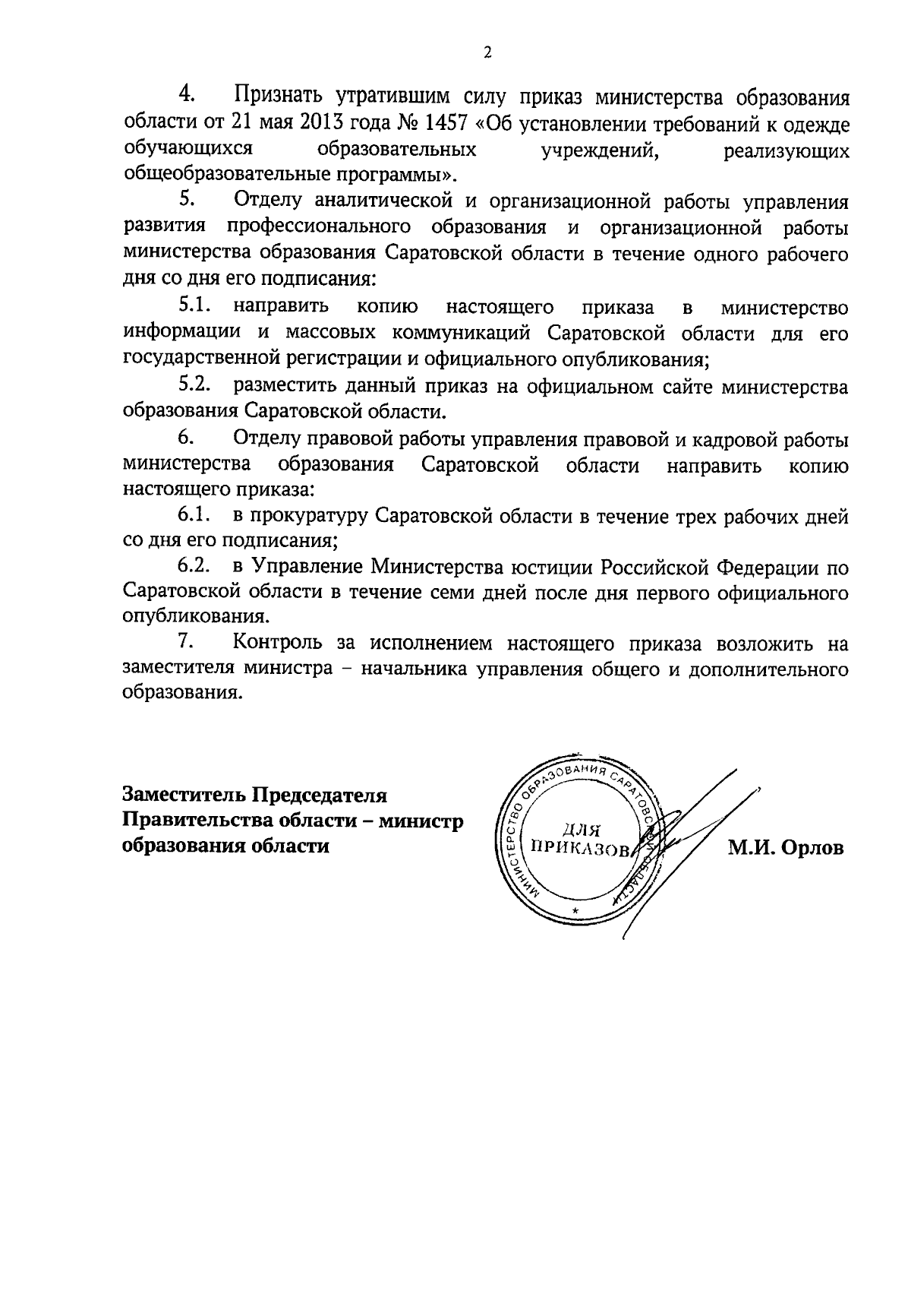 приказ мо рф 120 мебель