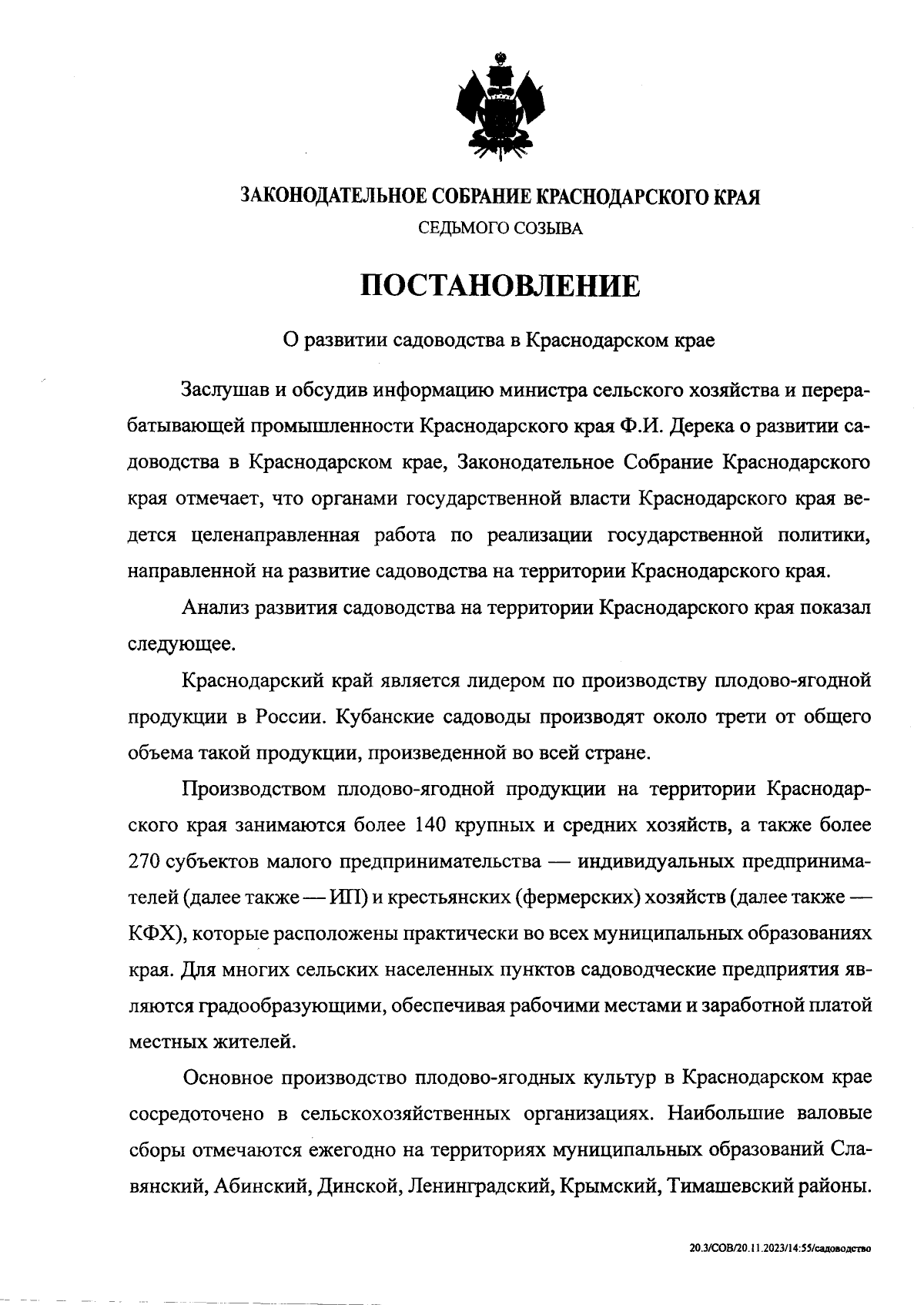 Постановление Законодательного Собрания Краснодарского края от 23.11.2023 №  708-П ∙ Официальное опубликование правовых актов