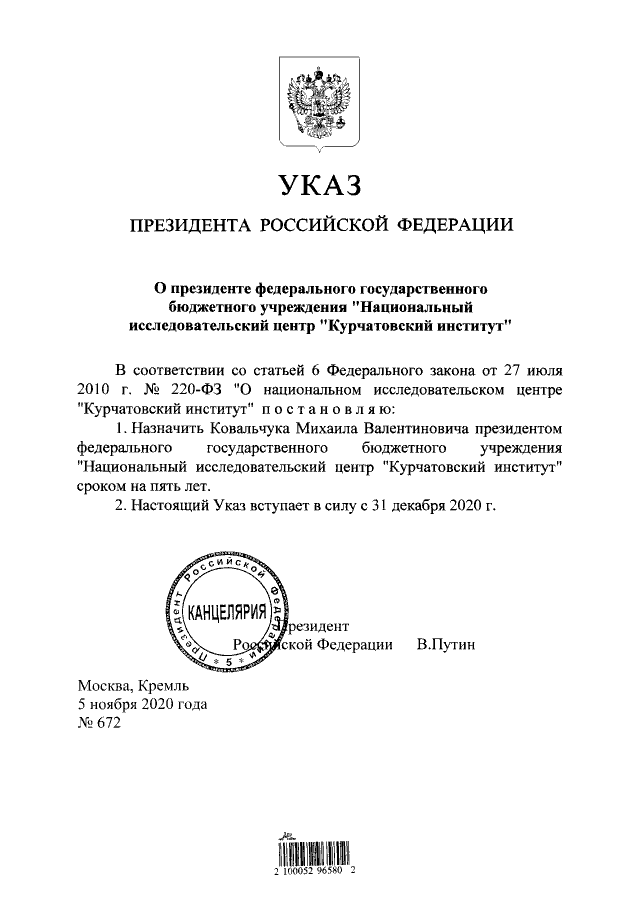 Указ президента о реализации национальных проектов