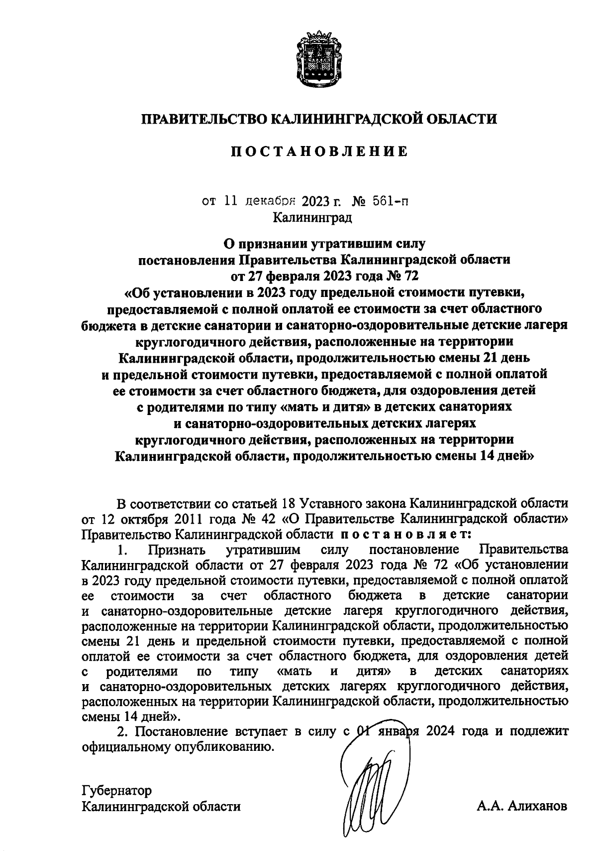 Постановление Правительства Калининградской области от 11.12.2023 № 561-п ∙  Официальное опубликование правовых актов