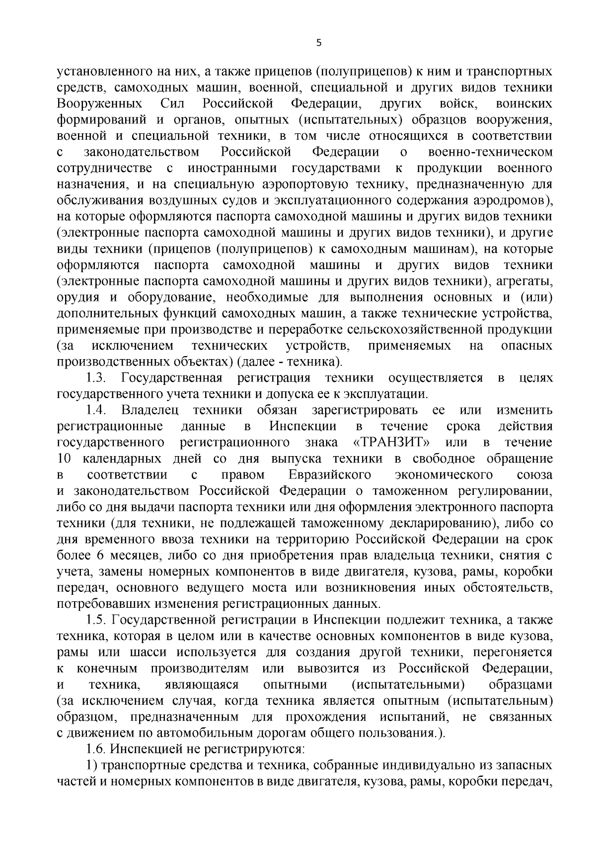 Приказ Инспекции по надзору за техническим состоянием самоходных машин и  других видов техники Республики Крым от 05.10.2023 № 66/ОД ∙ Официальное  опубликование правовых актов