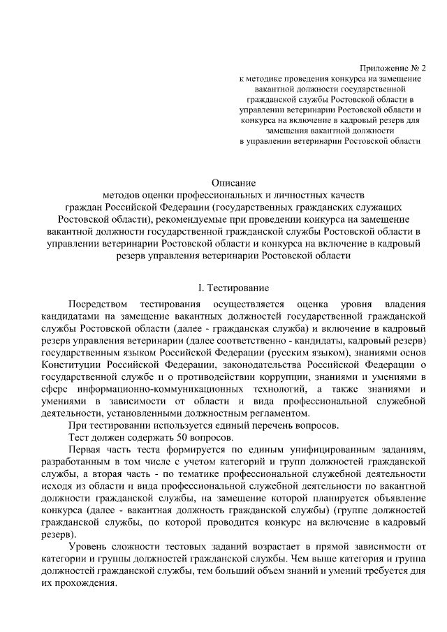 Конкурс на замещение вакантной должности государственной гражданской службы