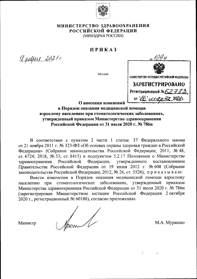 Приказ Министерства Здравоохранения Российской Федерации От 18.02.