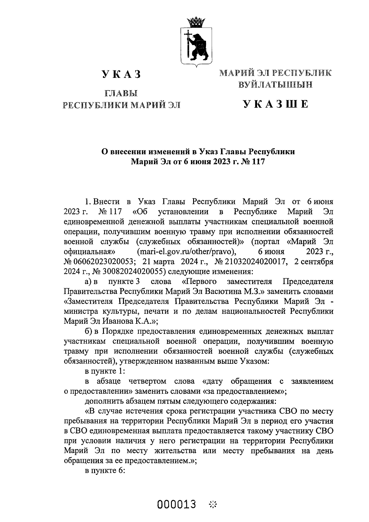 Увеличить