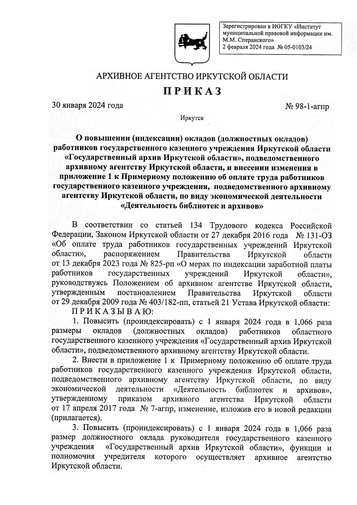 Приказ Архивного агентства Иркутской области от 30.01.2024 № 98-1-агпр ∙  Официальное опубликование правовых актов