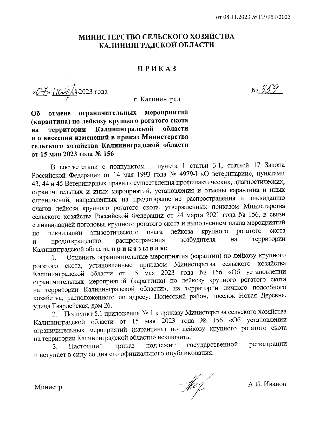 Приказ Министерства сельского хозяйства Калининградской области от  07.11.2023 № 359 ∙ Официальное опубликование правовых актов