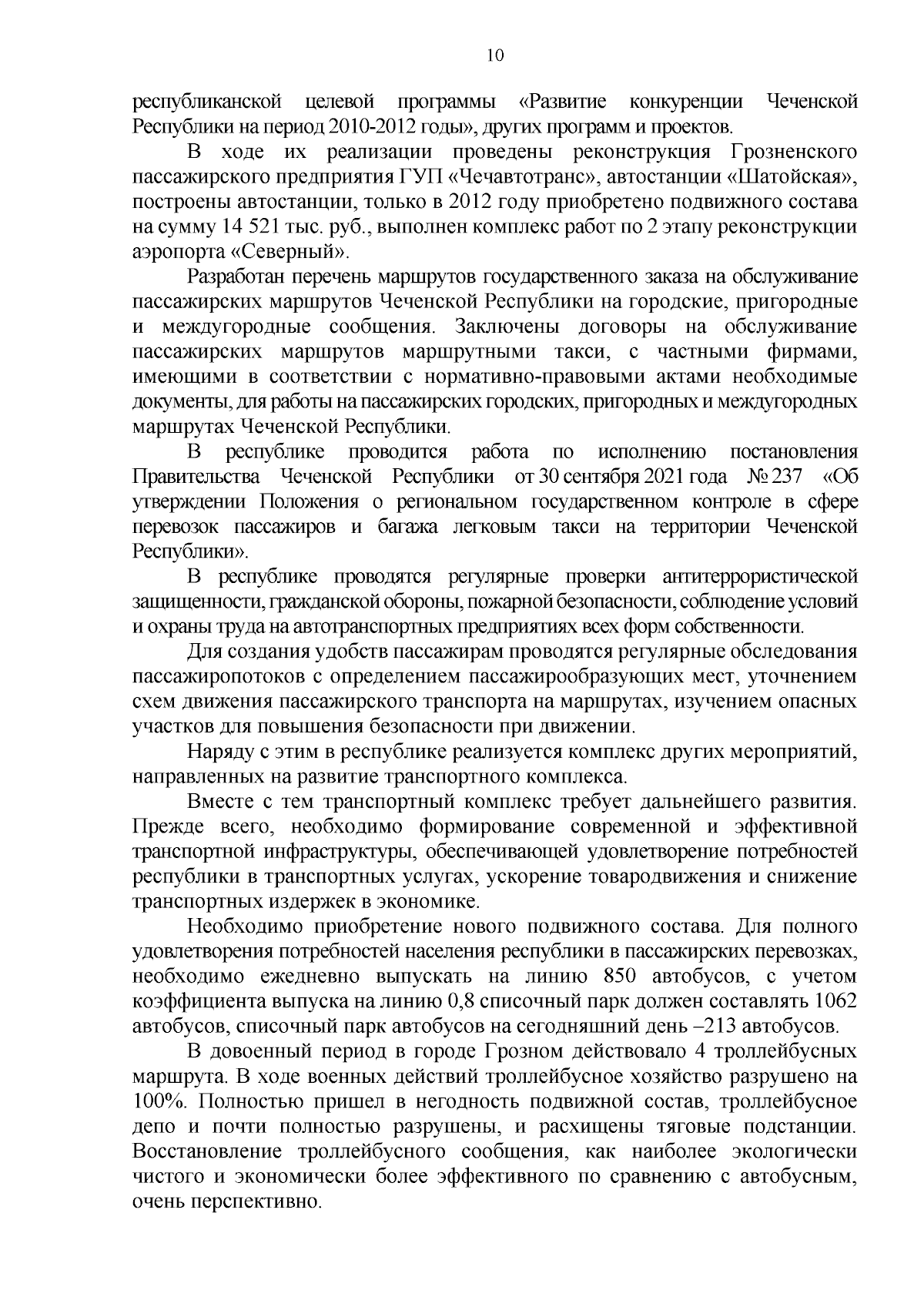 Постановление Правительства Чеченской Республики от 29.09.2023 № 225 ∙  Официальное опубликование правовых актов