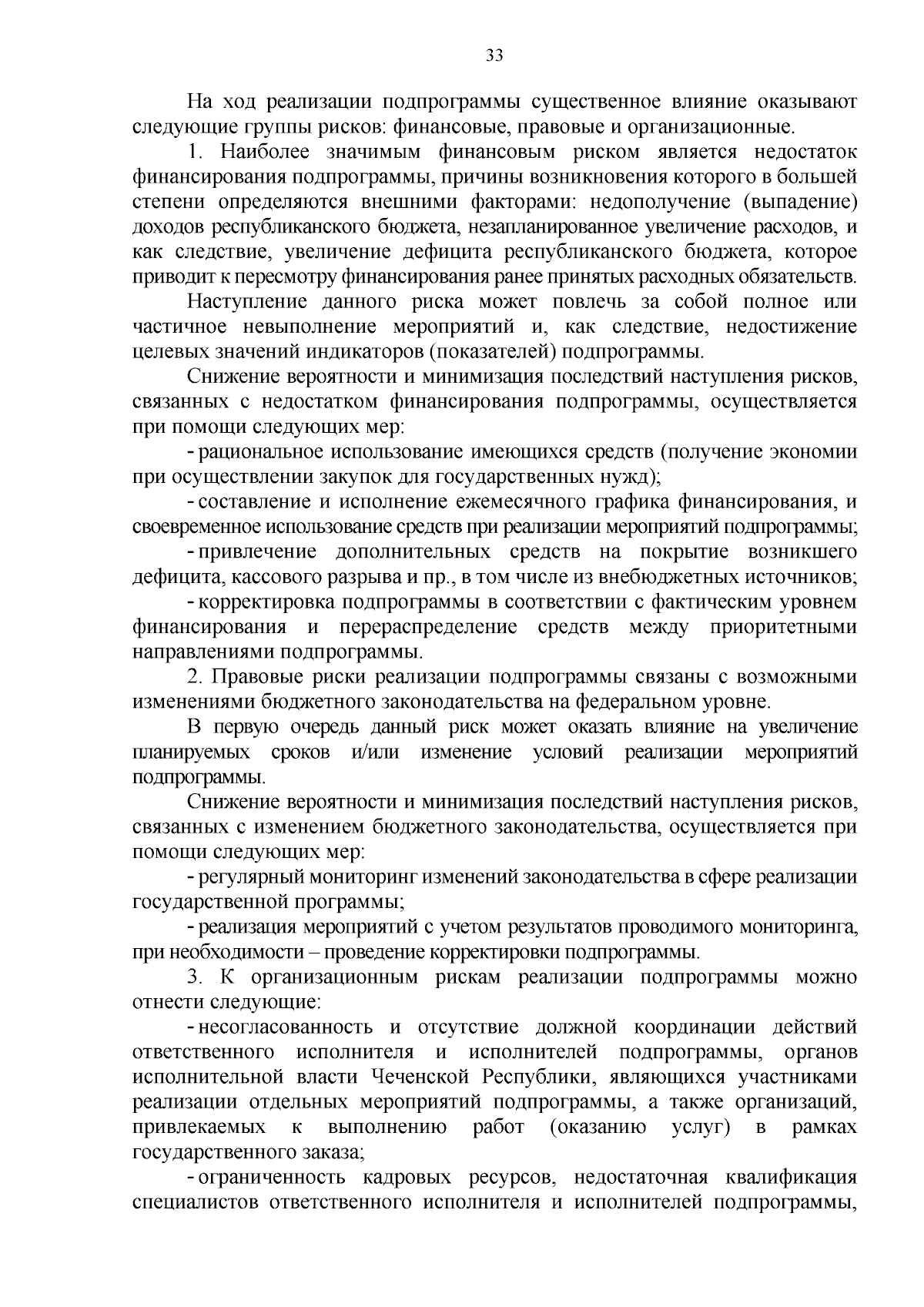 Постановление Правительства Чеченской Республики от 29.09.2023 № 225 ∙  Официальное опубликование правовых актов