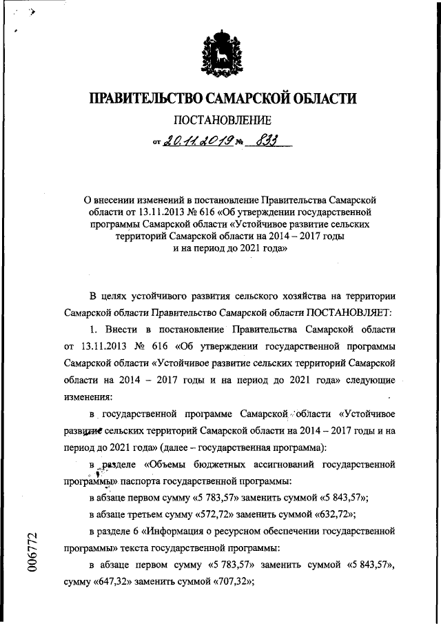 Увеличить