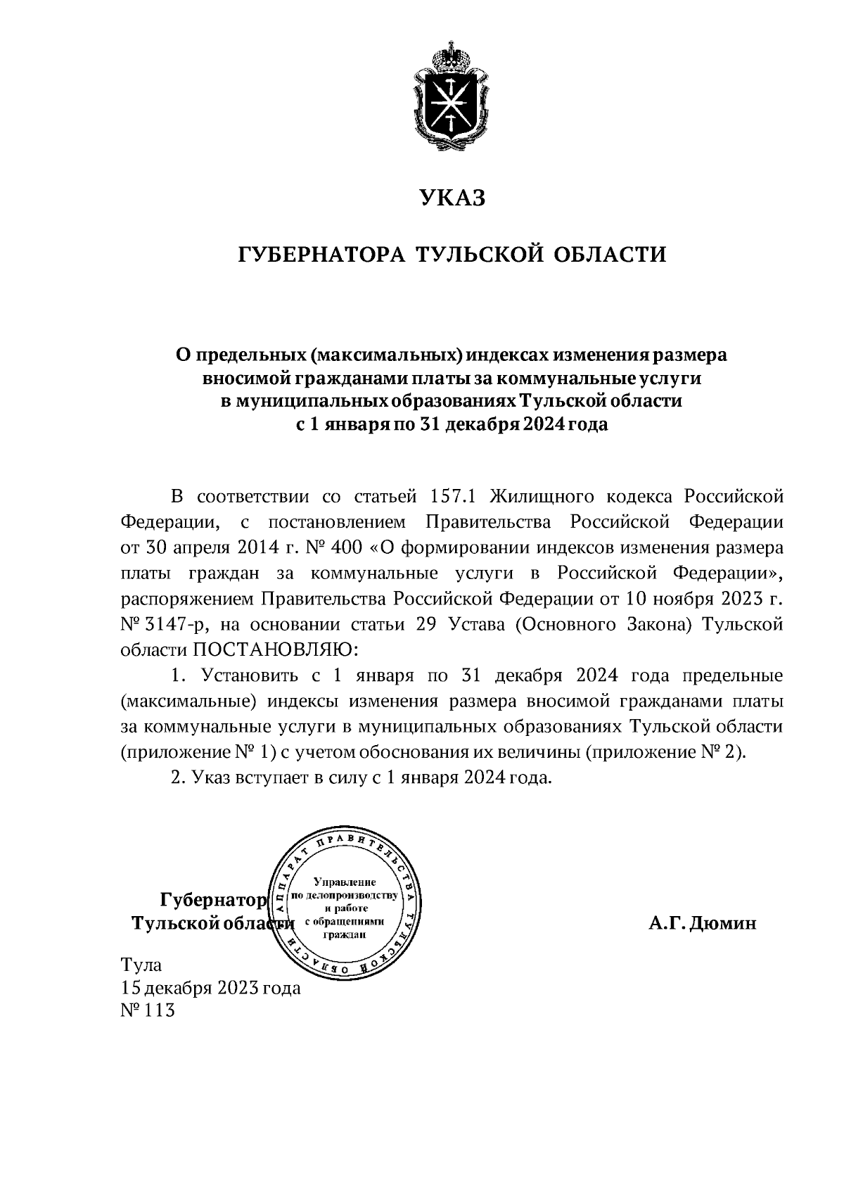 Увеличить