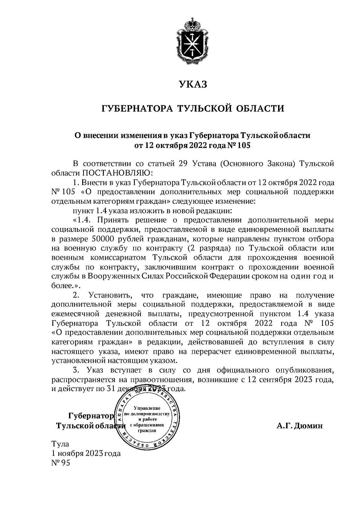 Увеличить