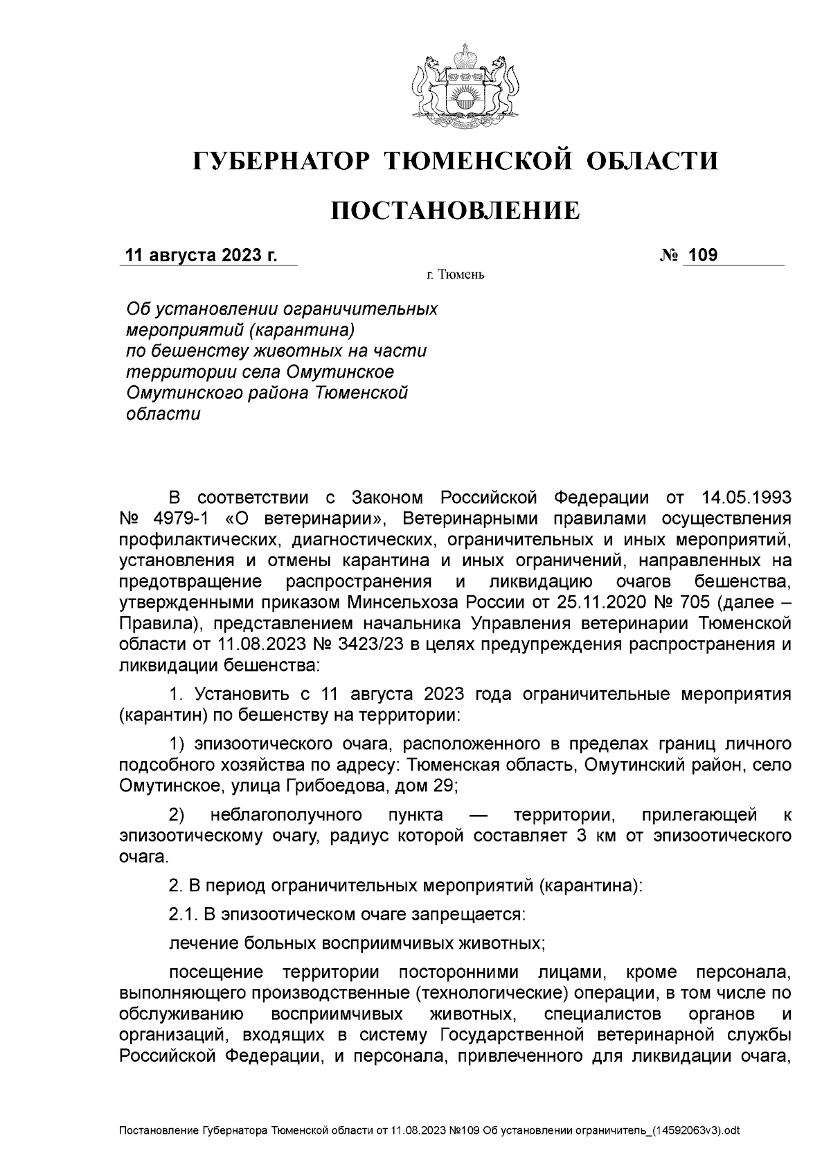 Постановление Губернатора Тюменской области от 11.08.2023 № 109 ∙  Официальное опубликование правовых актов