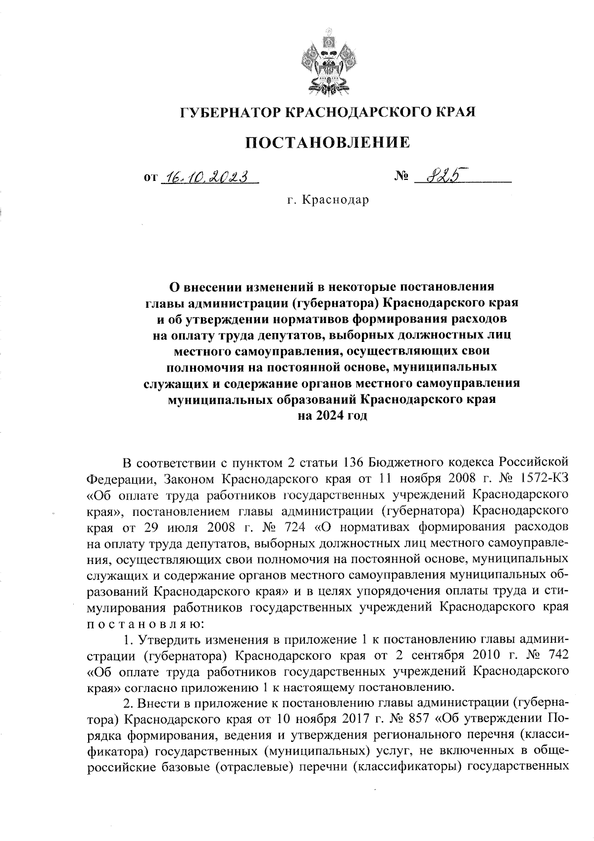 Постановление Губернатора Краснодарского края от 16.10.2023 № 825 ∙  Официальное опубликование правовых актов