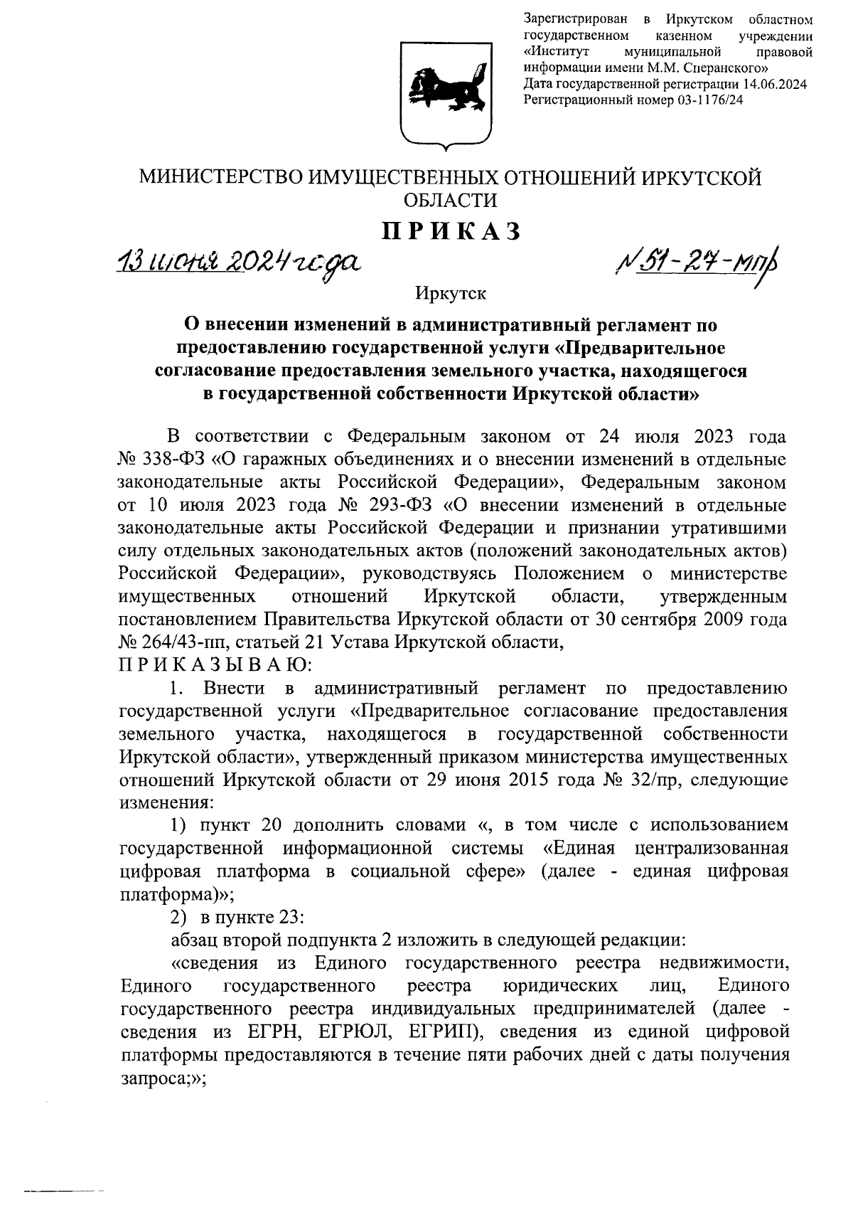 Приказ Министерства имущественных отношений Иркутской области от 13.06.2024  № 51-27-мпр ∙ Официальное опубликование правовых актов