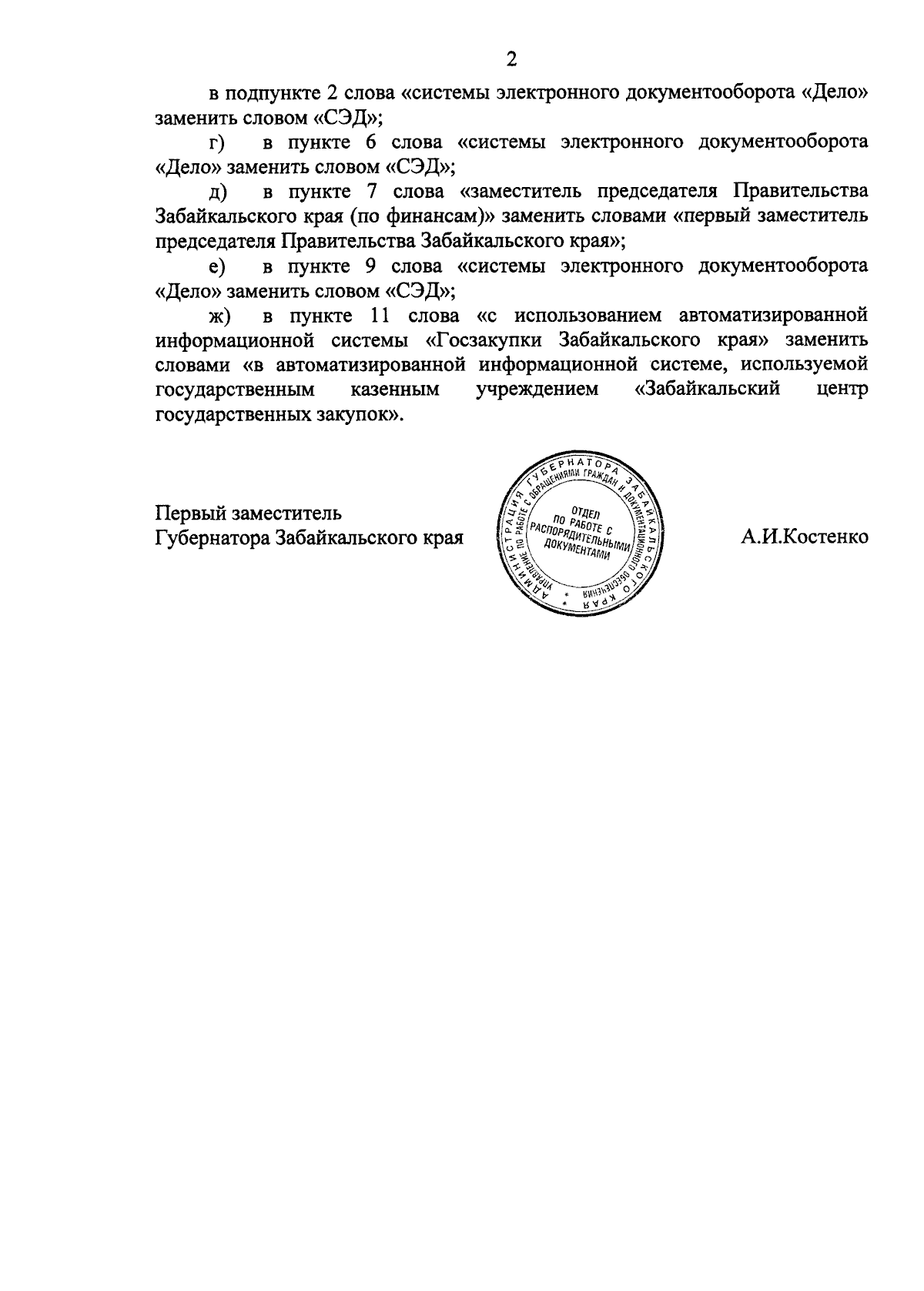 Постановление Губернатора Забайкальского края от 01.02.2024 № 13 ∙  Официальное опубликование правовых актов