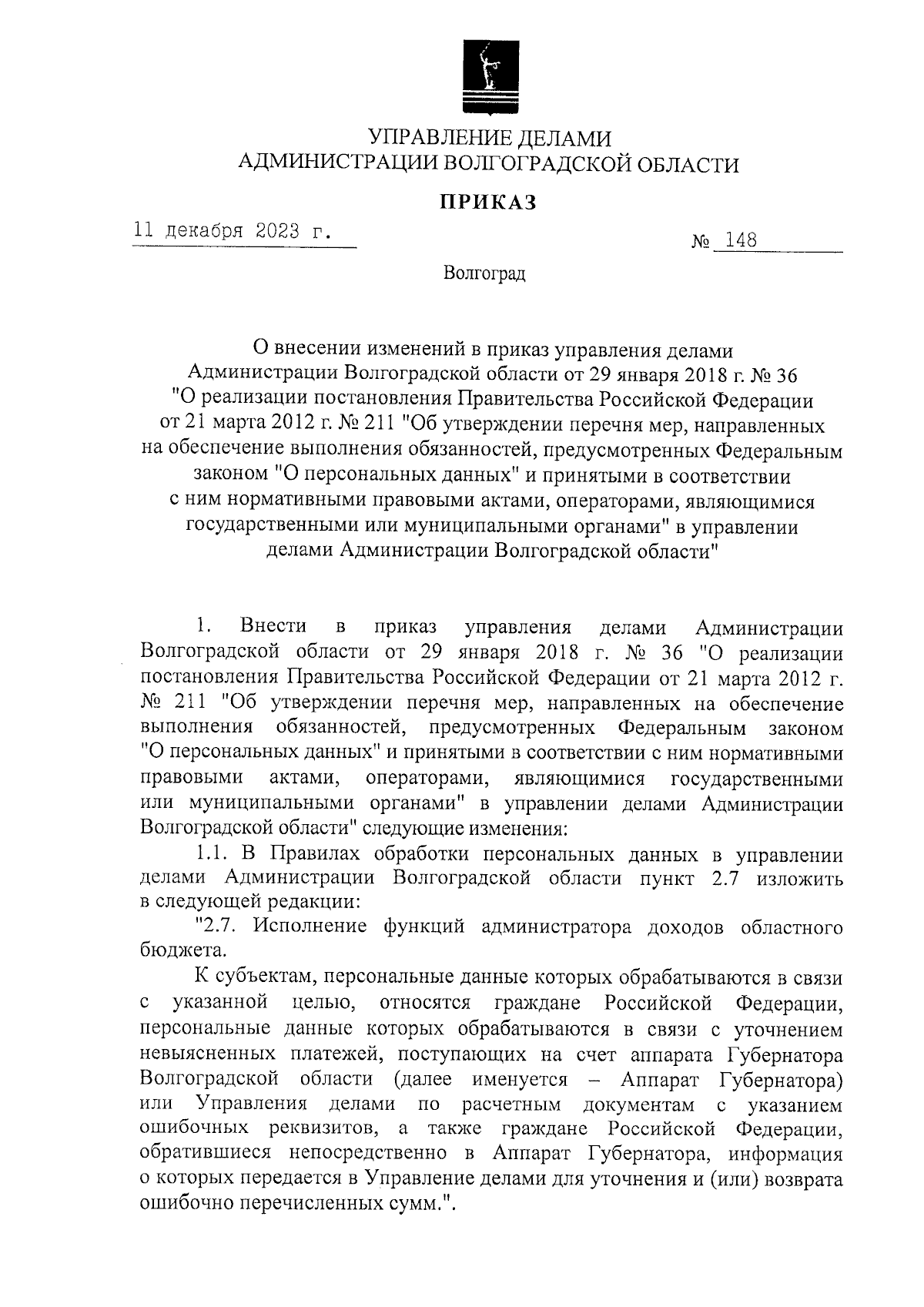 Приказ управления делами Администрации Волгоградской области от 11.12.2023  № 148 ∙ Официальное опубликование правовых актов