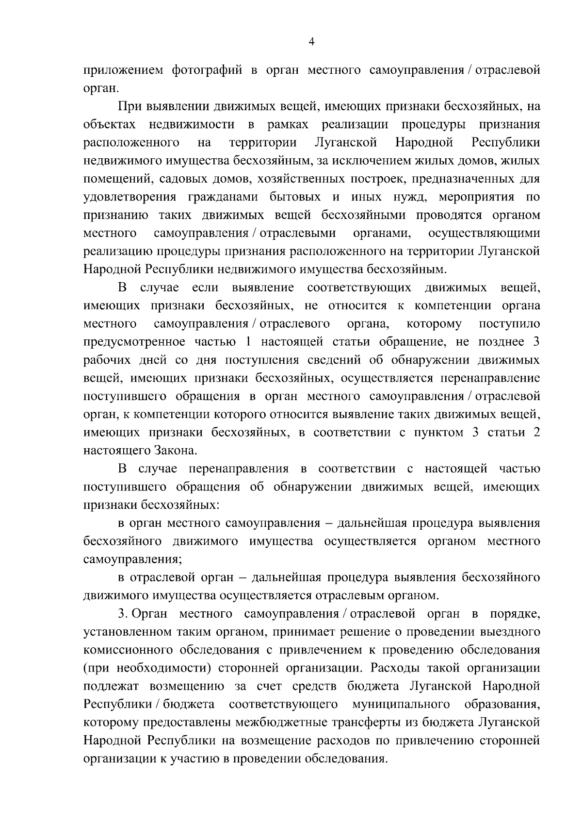 Закон Луганской Народной Республики от 08.02.2024 № 43-I ∙ Официальное  опубликование правовых актов