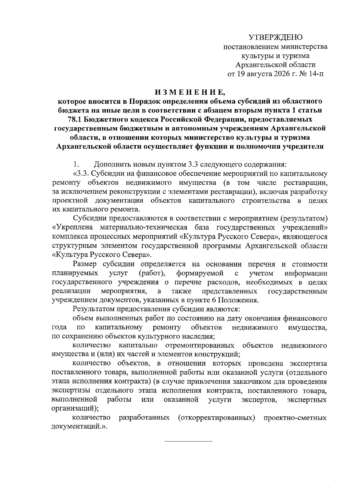 Увеличить
