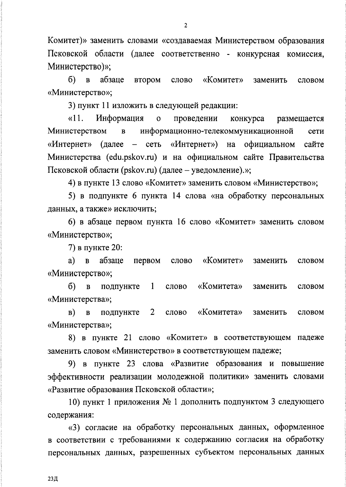 Увеличить