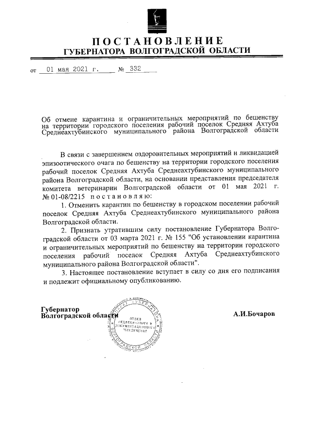 Постановление Правительства Мурманской области от 30.01.2023 № 63-ПП ∙ Официальн