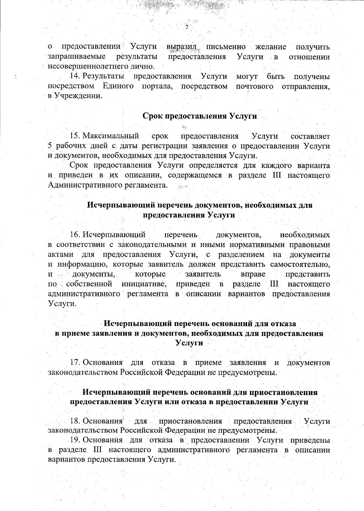 Увеличить