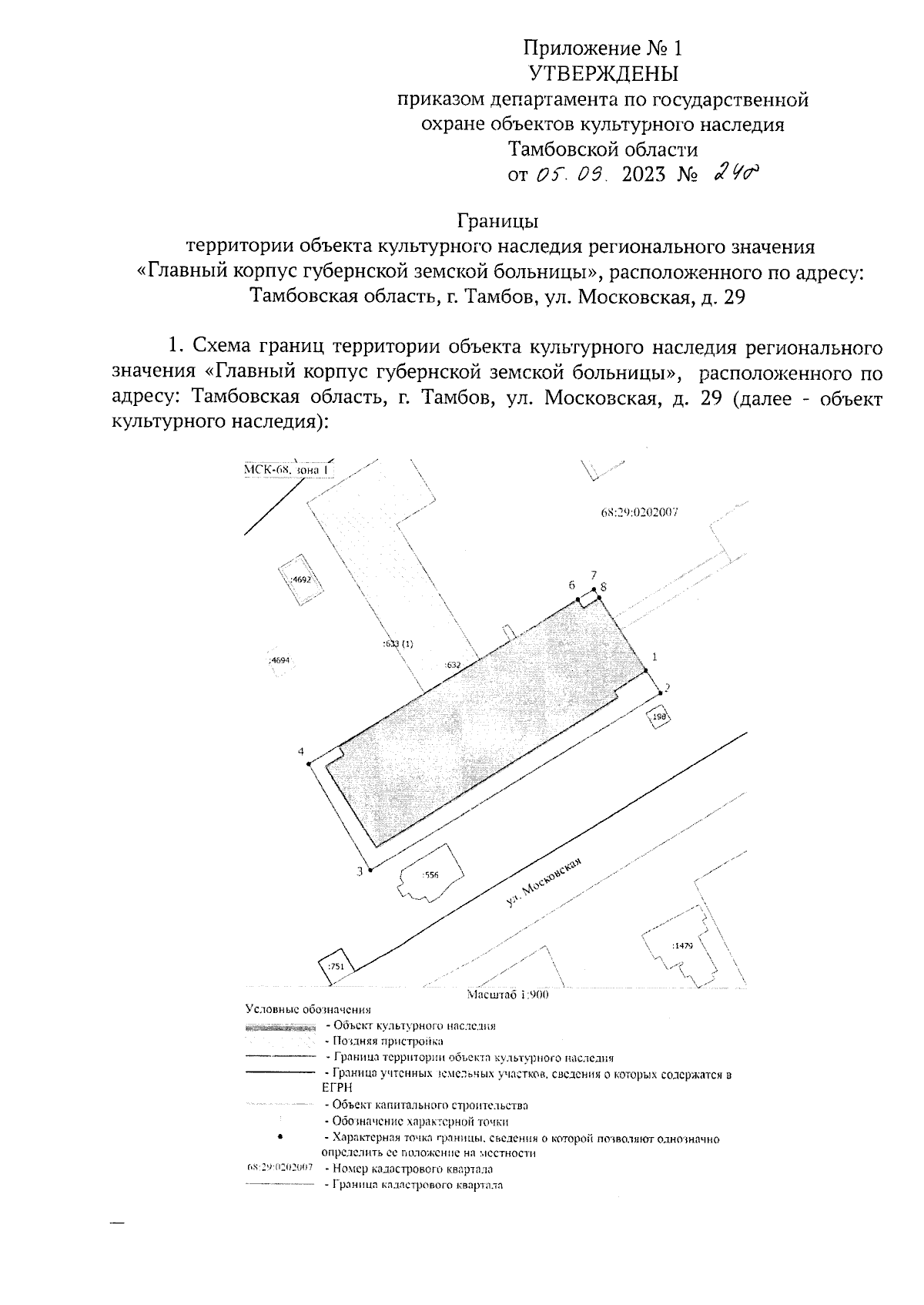 Приказ Департамента по государственной охране объектов культурного наследия  Тамбовской области от 05.09.2023 № 248 ∙ Официальное опубликование правовых  актов