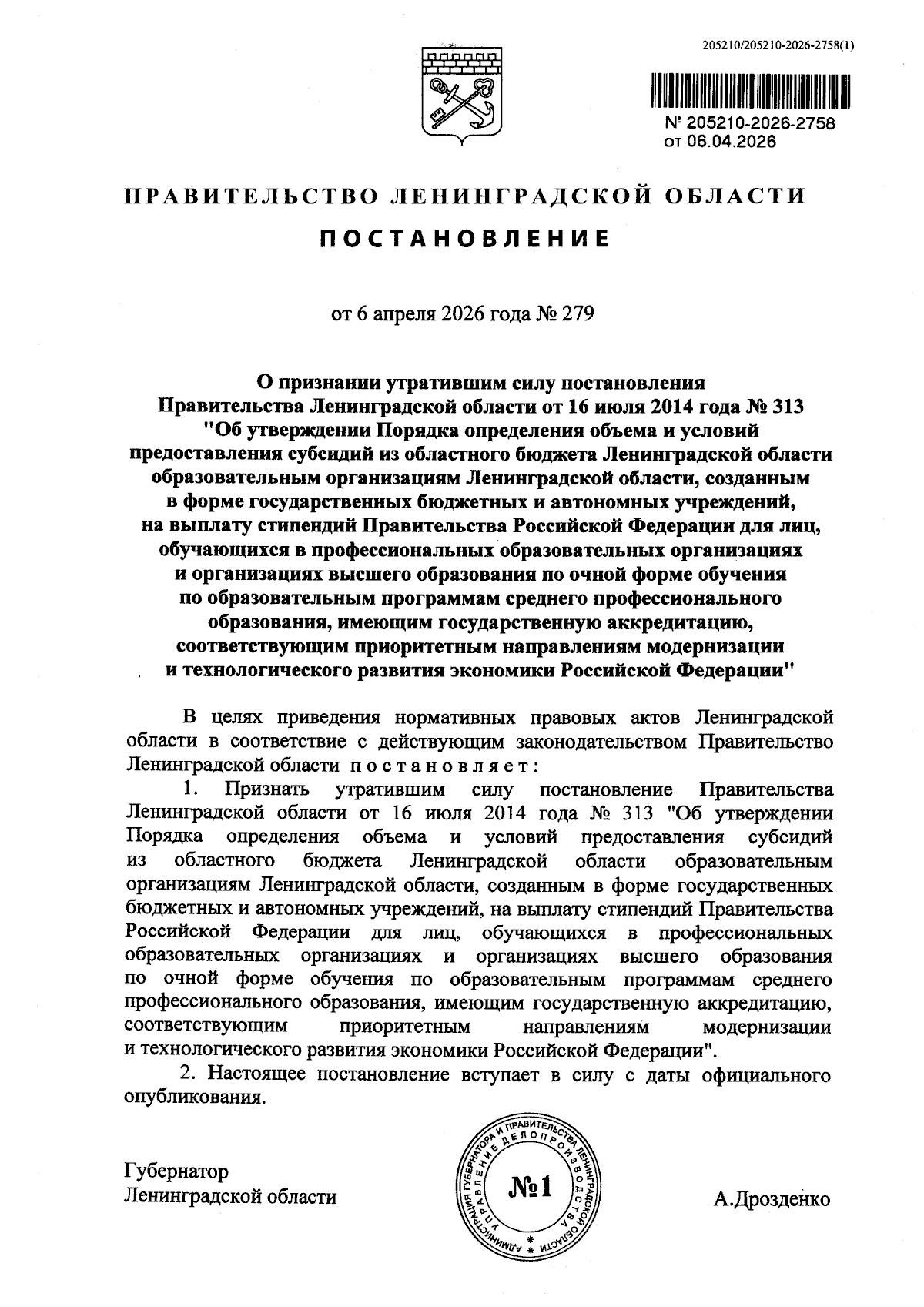 Увеличить
