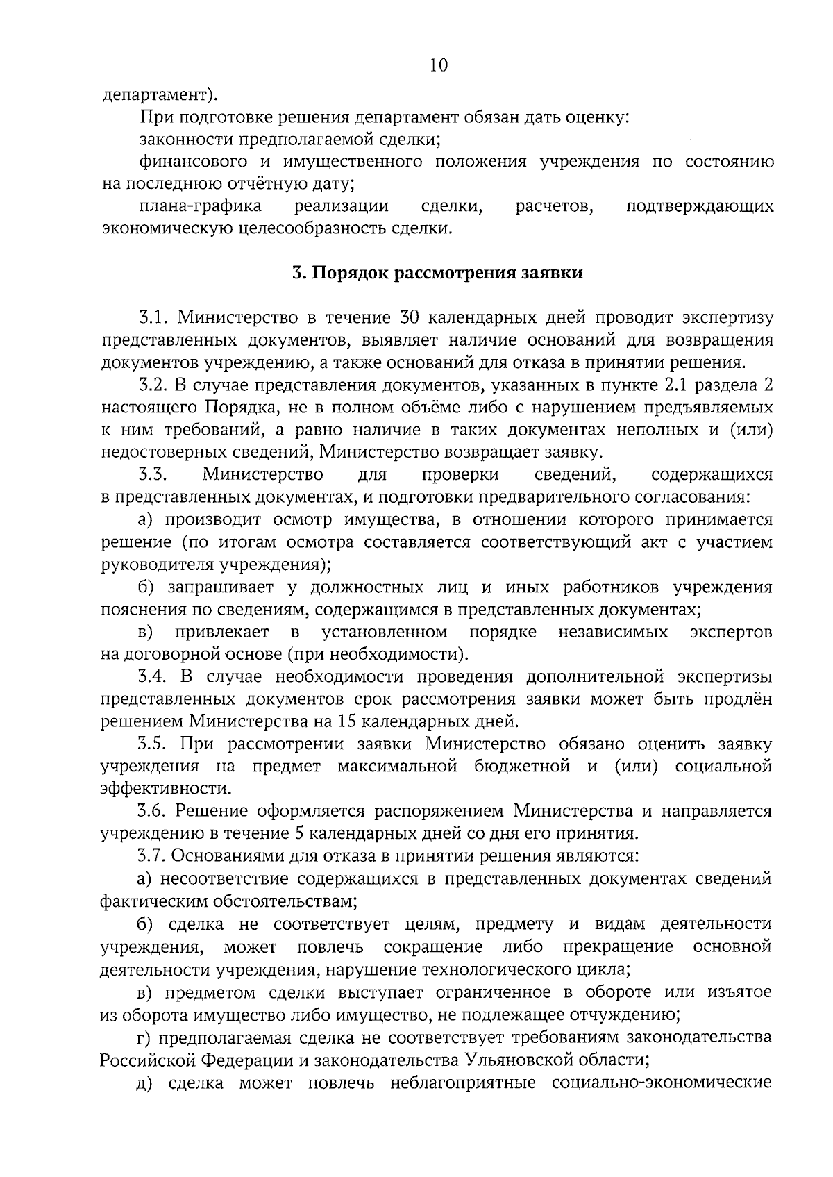 Приказ Министерства физической культуры и спорта Ульяновской области от  30.08.2023 № 50-п ∙ Официальное опубликование правовых актов