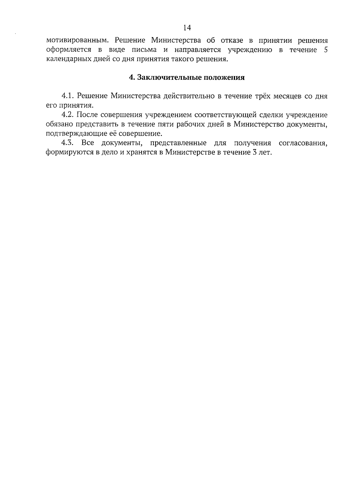 Приказ Министерства физической культуры и спорта Ульяновской области от  30.08.2023 № 50-п ∙ Официальное опубликование правовых актов