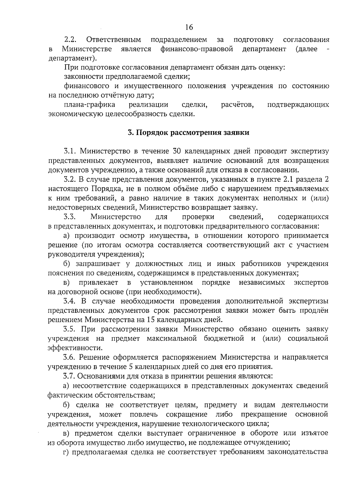 Приказ Министерства физической культуры и спорта Ульяновской области от  30.08.2023 № 50-п ∙ Официальное опубликование правовых актов