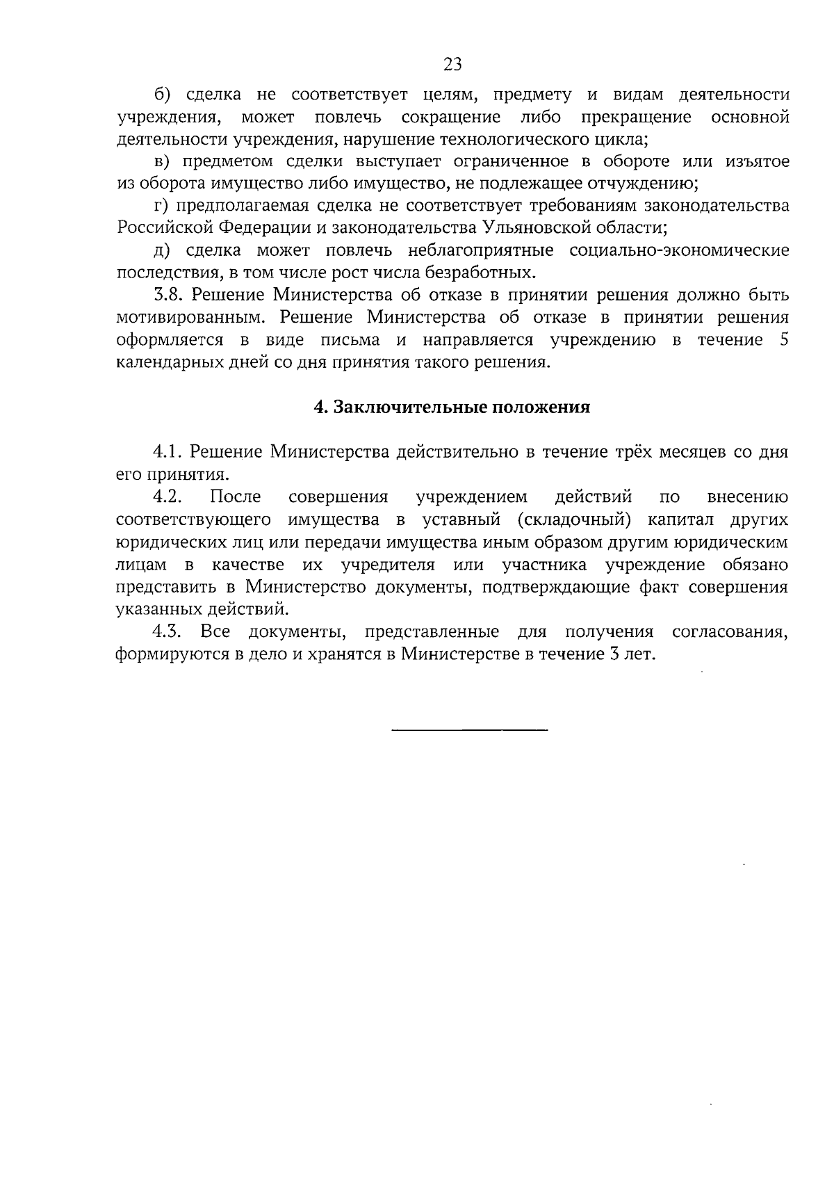 Приказ Министерства физической культуры и спорта Ульяновской области от  30.08.2023 № 50-п ∙ Официальное опубликование правовых актов