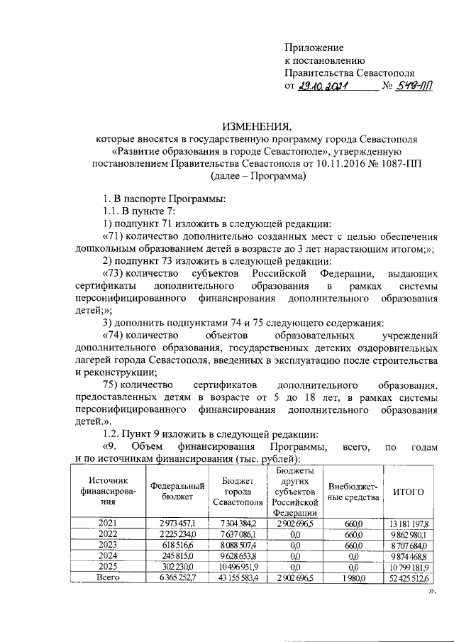 Увеличить