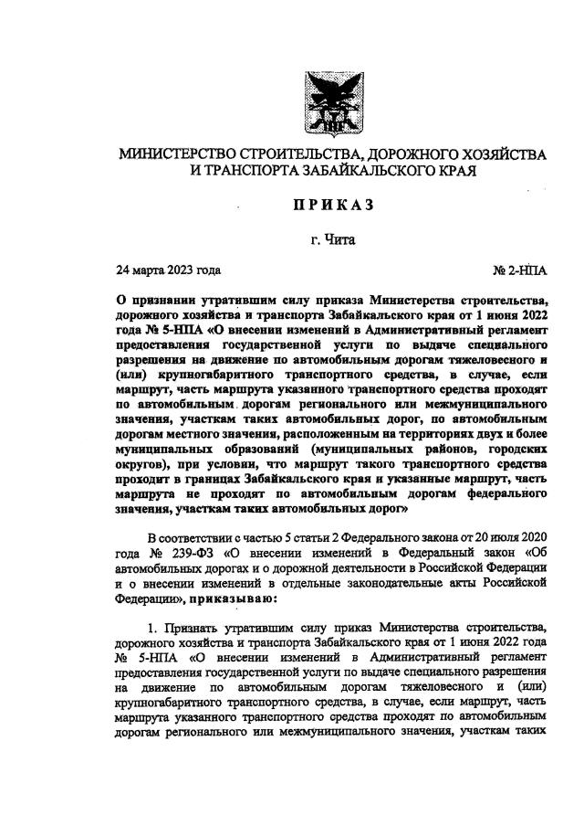 Министерство строительства дорожного хозяйства и транспорта забайкальского края положение