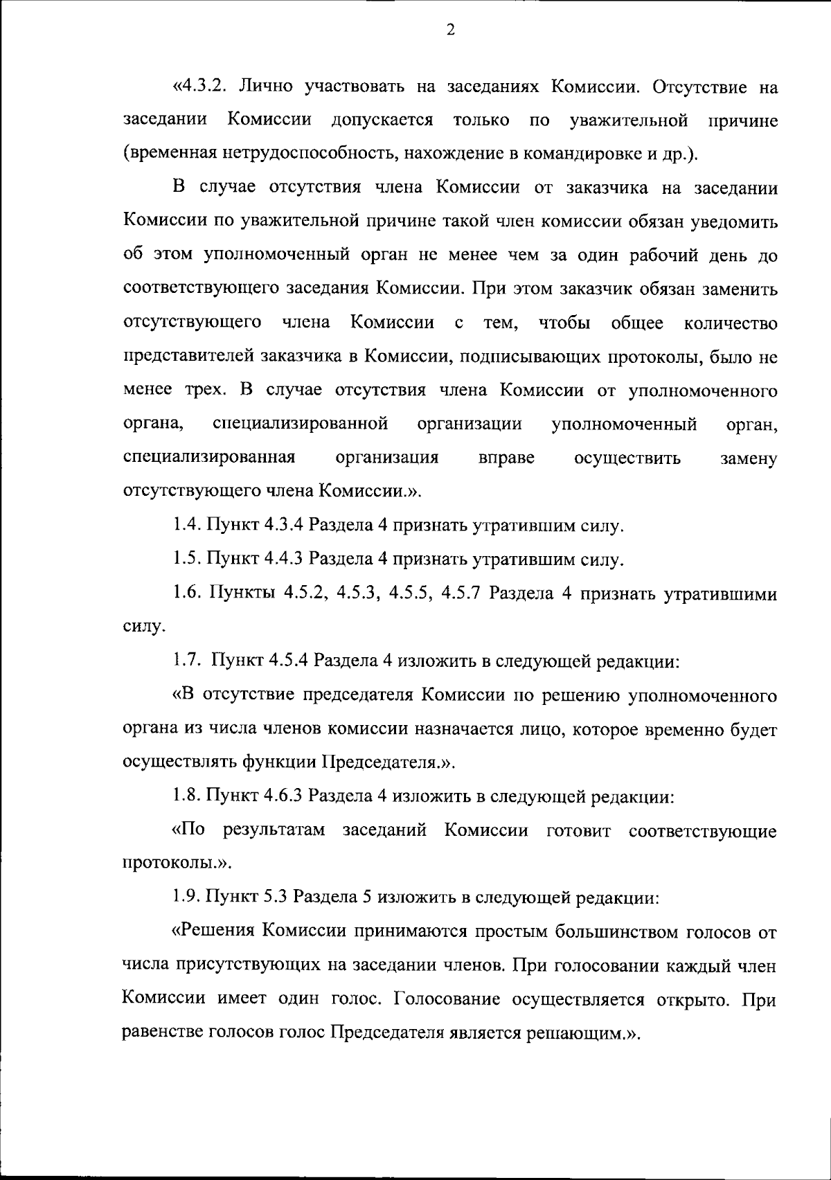 Приказ управления по регулированию контрактной системы в сфере закупок  Воронежской области от 21.09.2023 № З о/н ∙ Официальное опубликование  правовых актов