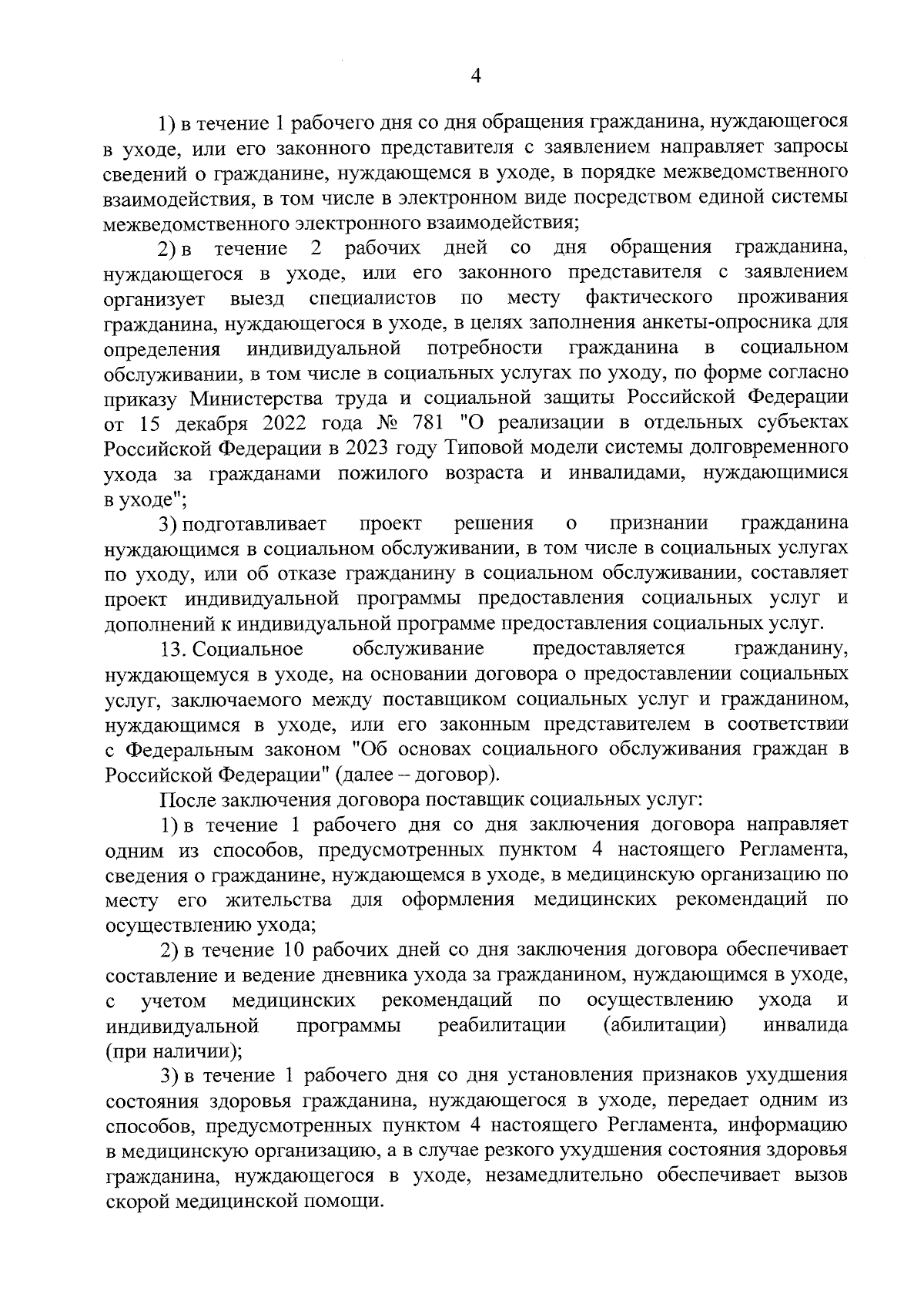 Постановление Правительства Омской области от 07.12.2023 № 665-п ∙  Официальное опубликование правовых актов