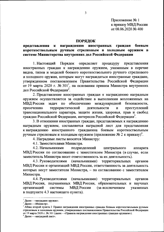 Приказ Министерства Внутренних Дел Российской Федерации От 08.06.