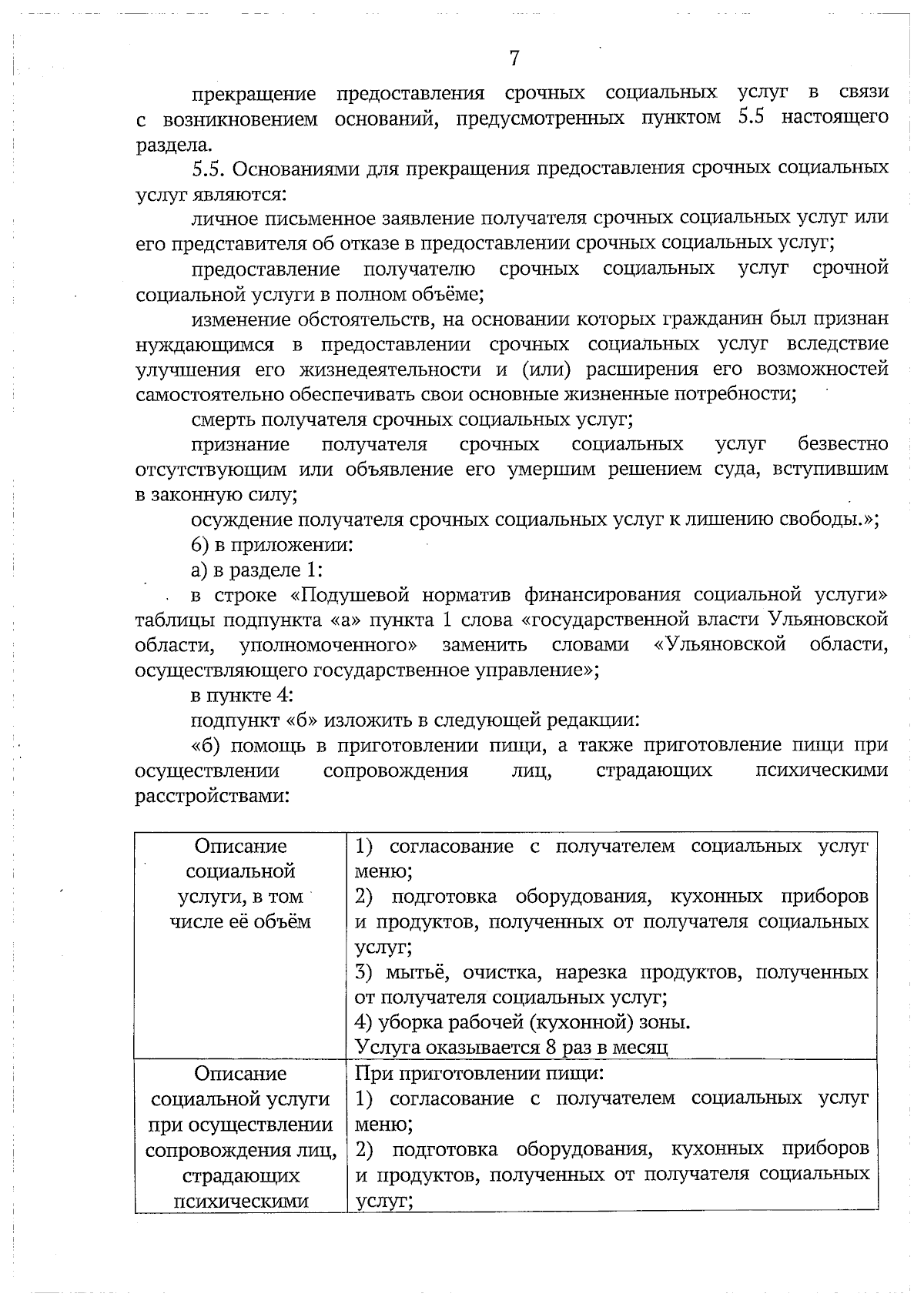 Постановление Правительства Ульяновской области от 30.08.2023 № 455-П ∙  Официальное опубликование правовых актов