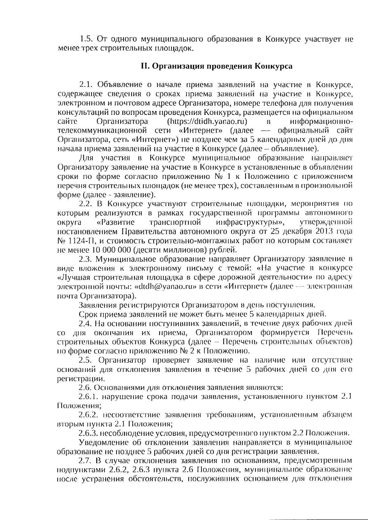 Приказ Департамента транспорта и дорожного хозяйства Ямало-Ненецкого  автономного округа от 04.09.2023 № 112 ∙ Официальное опубликование правовых  актов