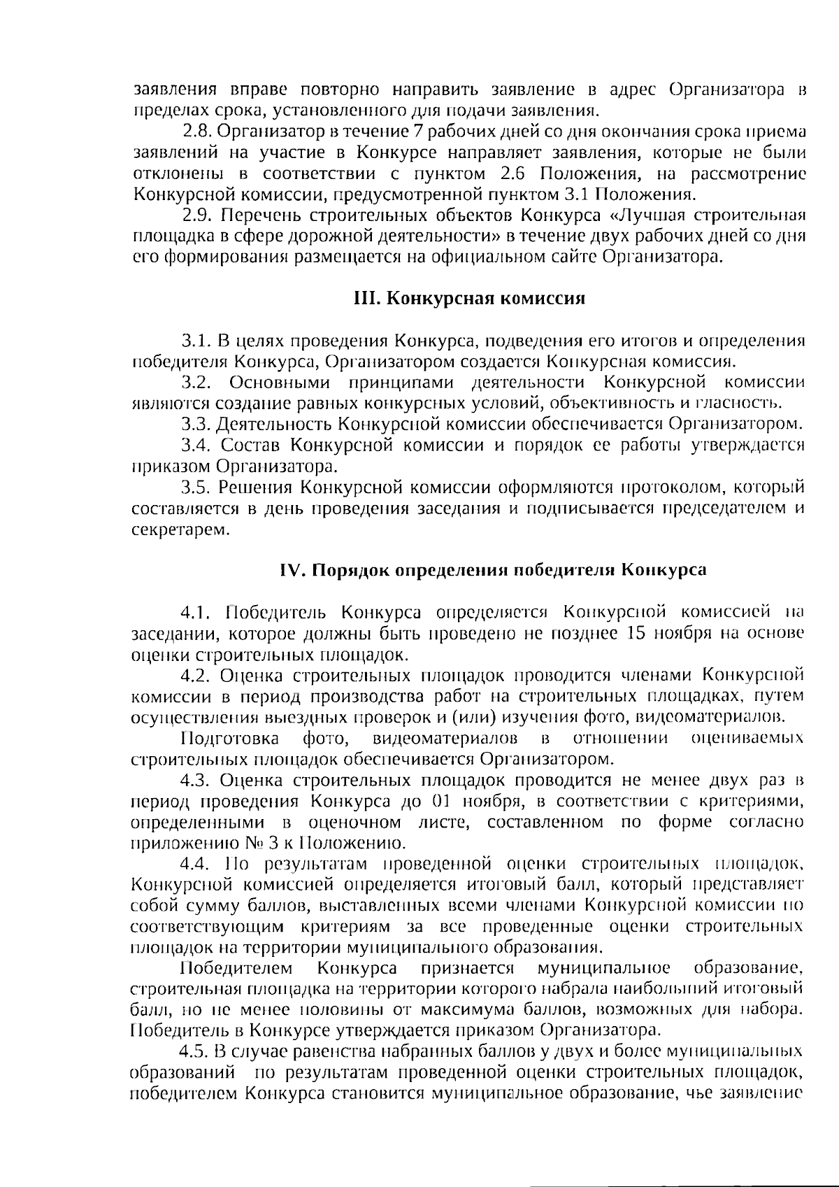 Приказ Департамента транспорта и дорожного хозяйства Ямало-Ненецкого  автономного округа от 04.09.2023 № 112 ∙ Официальное опубликование правовых  актов