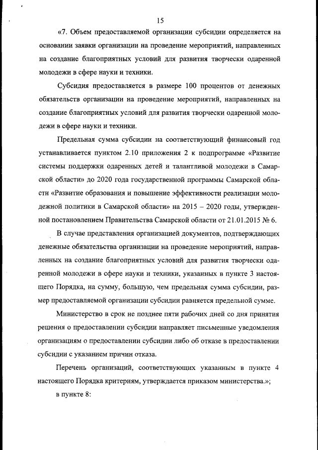 Увеличить