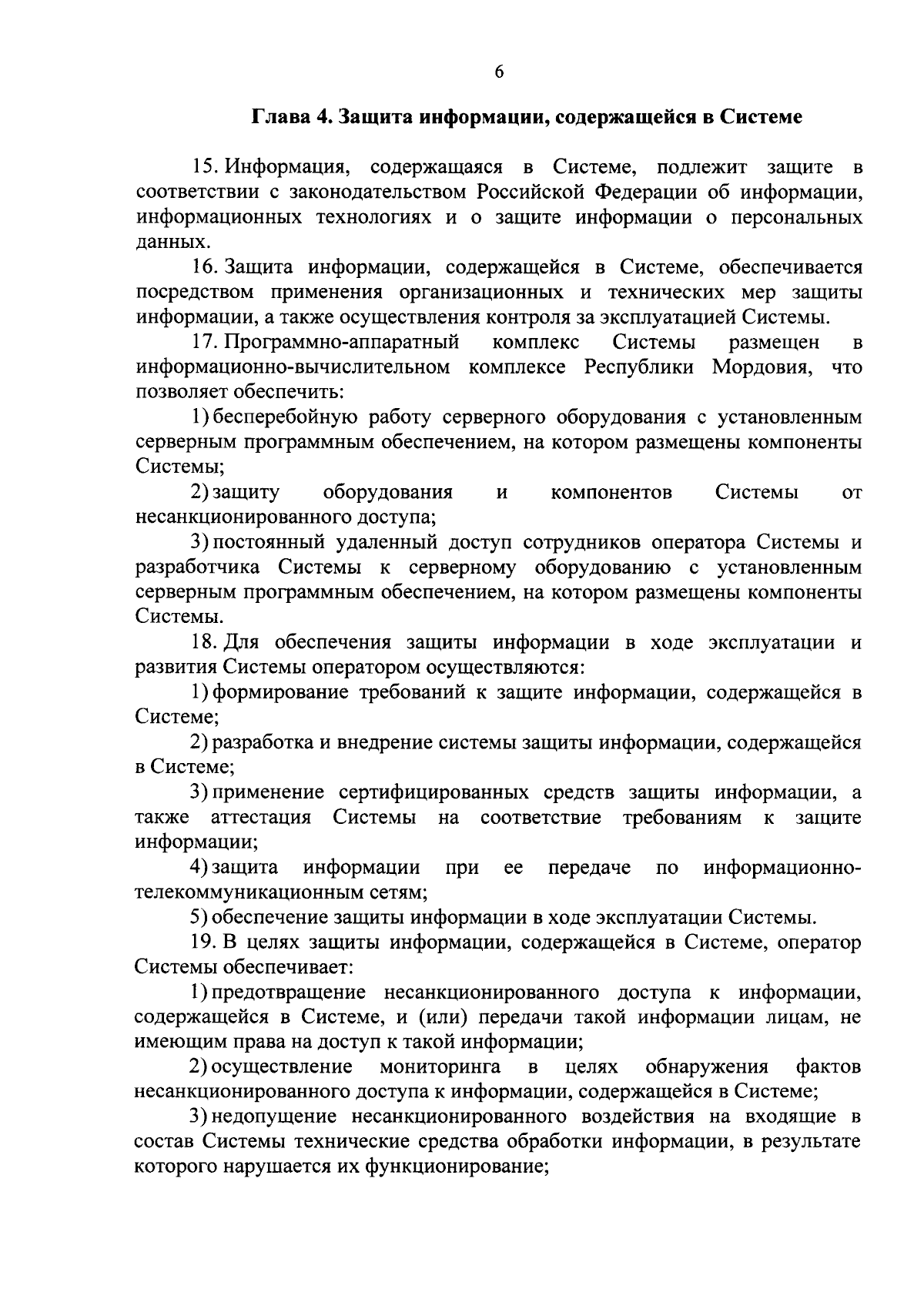 Постановление Правительства Республики Мордовия от 14.08.2023 № 395 ∙  Официальное опубликование правовых актов