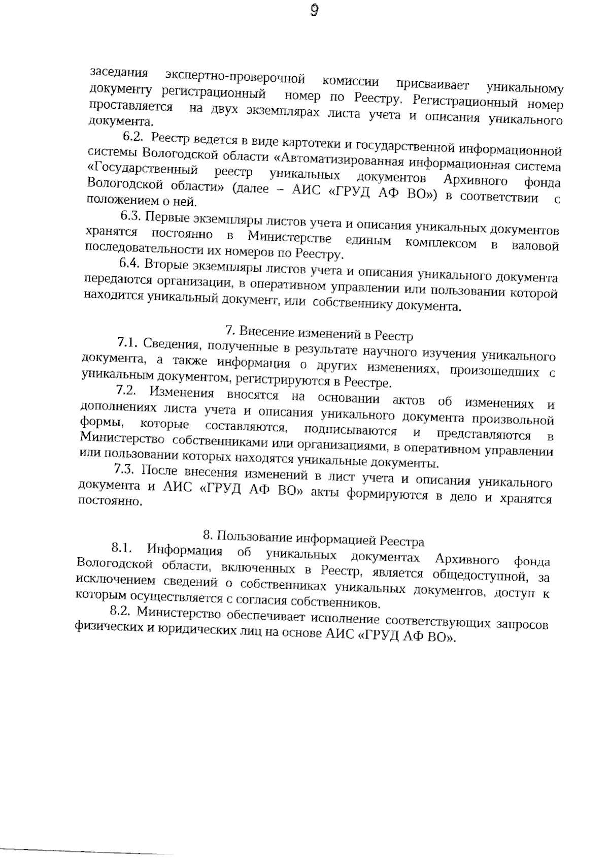 Увеличить