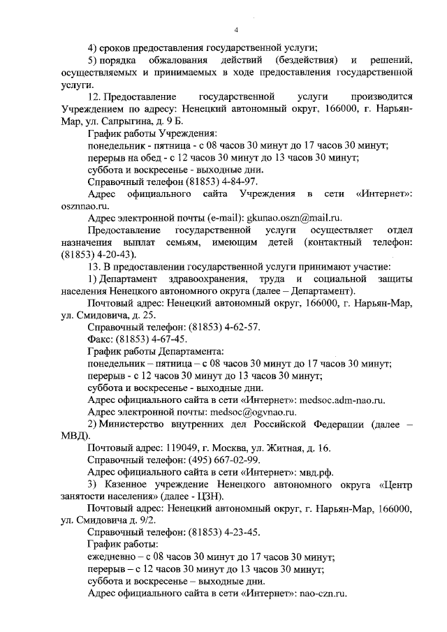 Приказ Департамента Здравоохранения, Труда И Социальной Защиты.